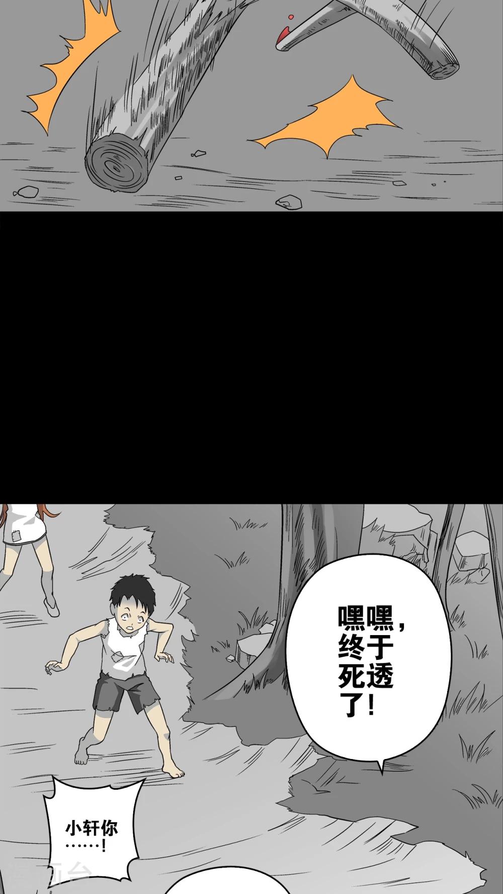 第74话 古怪的肉(1/2)-第79话