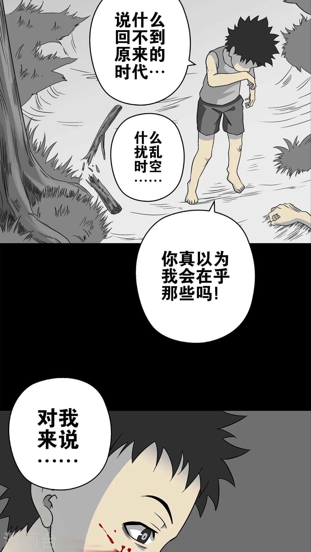 第74话 古怪的肉(1/2)-第79话