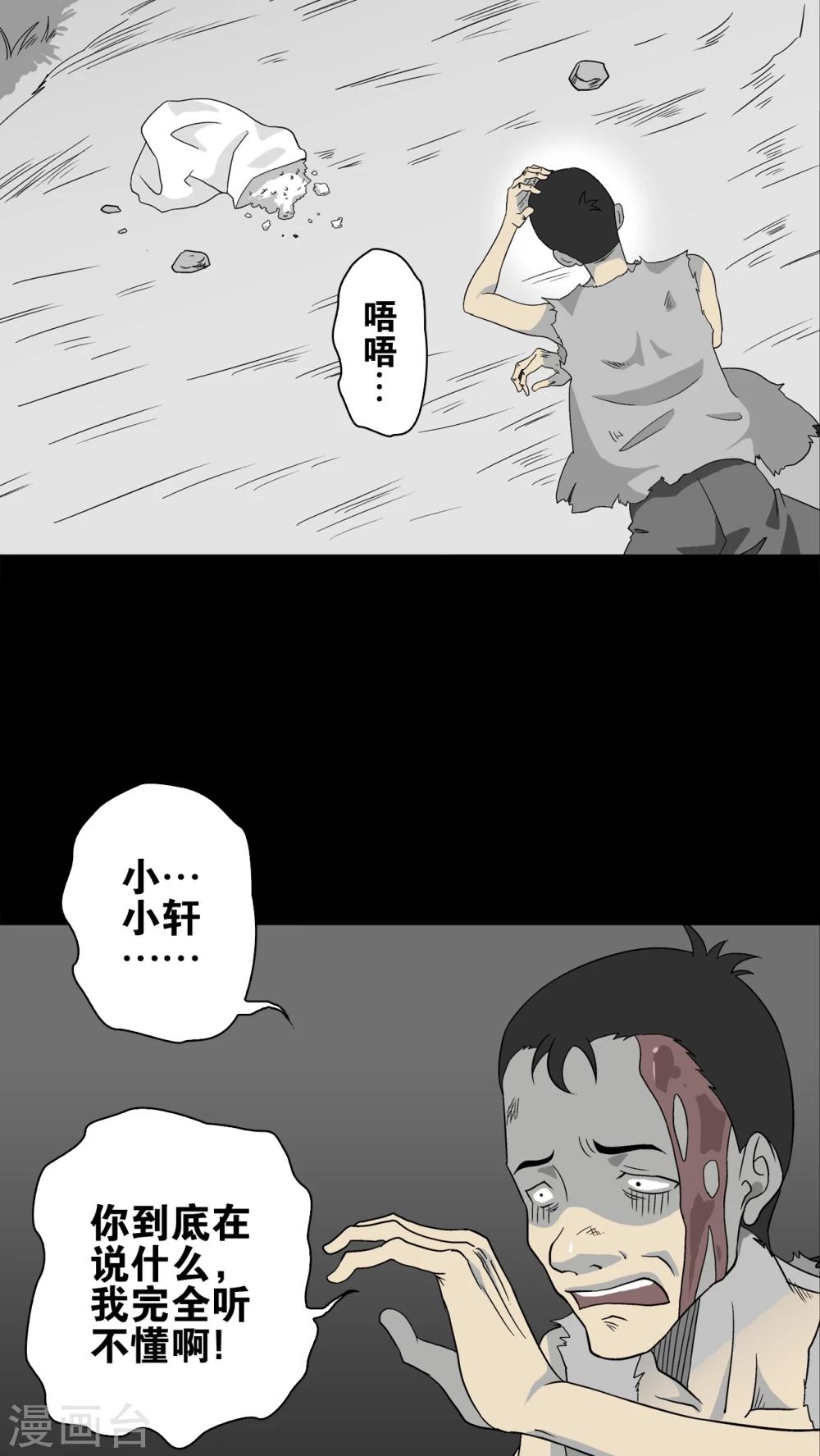 第74话 古怪的肉(1/2)-第79话