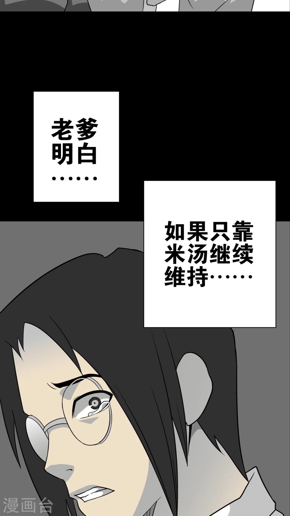 第74话 古怪的肉(1/2)-第79话
