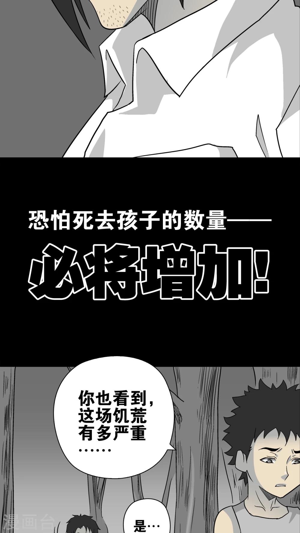 第74话 古怪的肉(1/2)-第79话