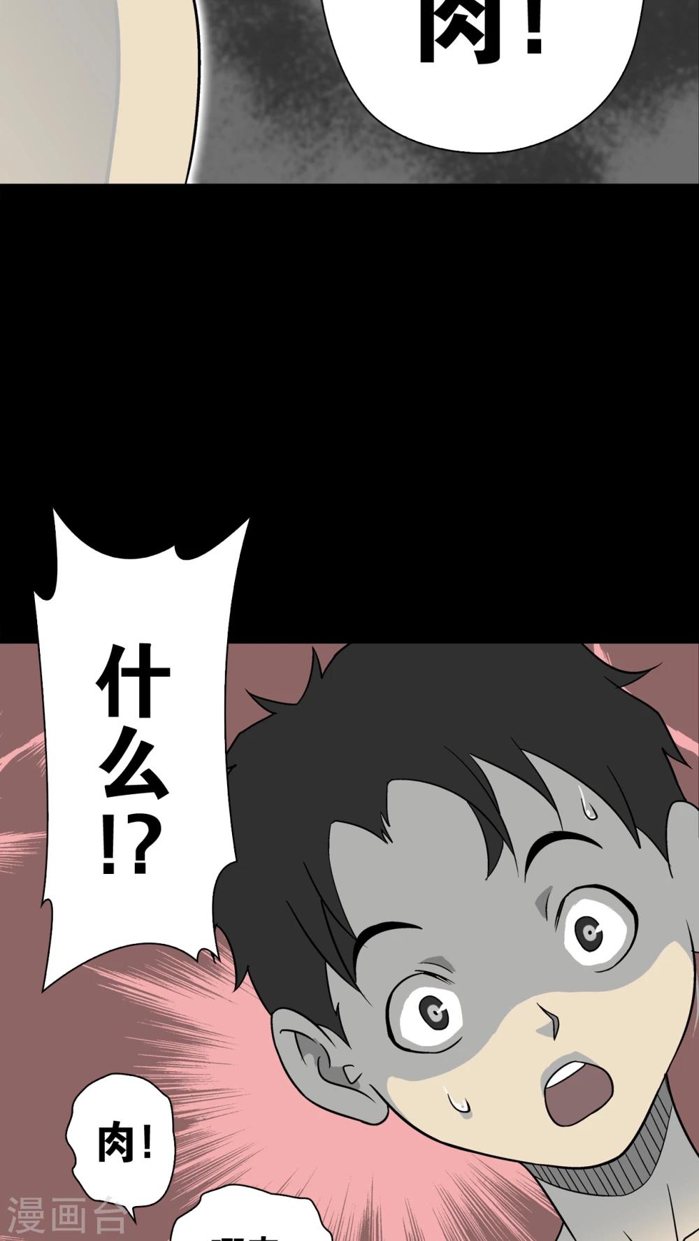 第74话 古怪的肉(1/2)-第79话