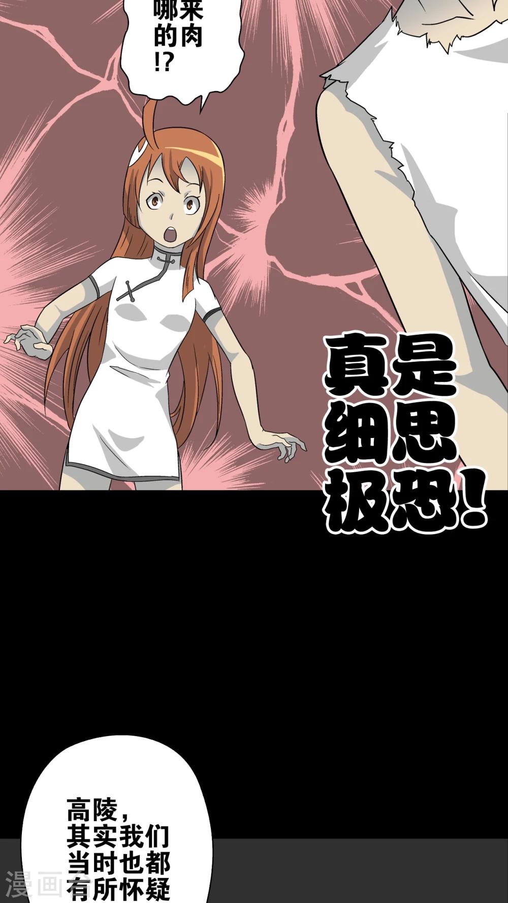 第74话 古怪的肉(1/2)-第79话