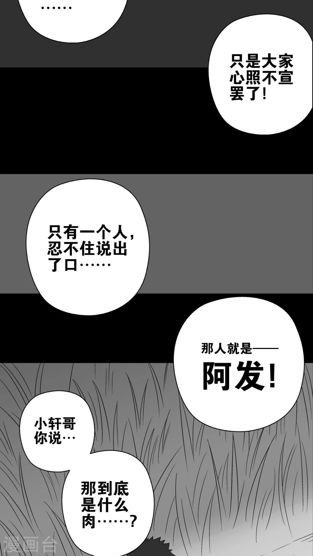 第74话 古怪的肉(1/2)-第79话