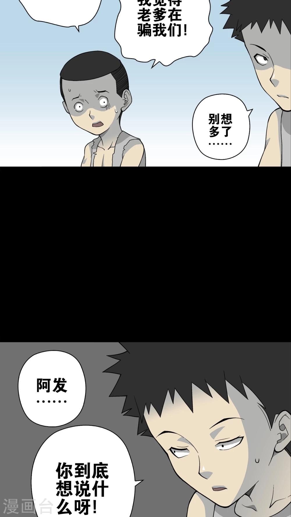 第74话 古怪的肉(1/2)-第79话