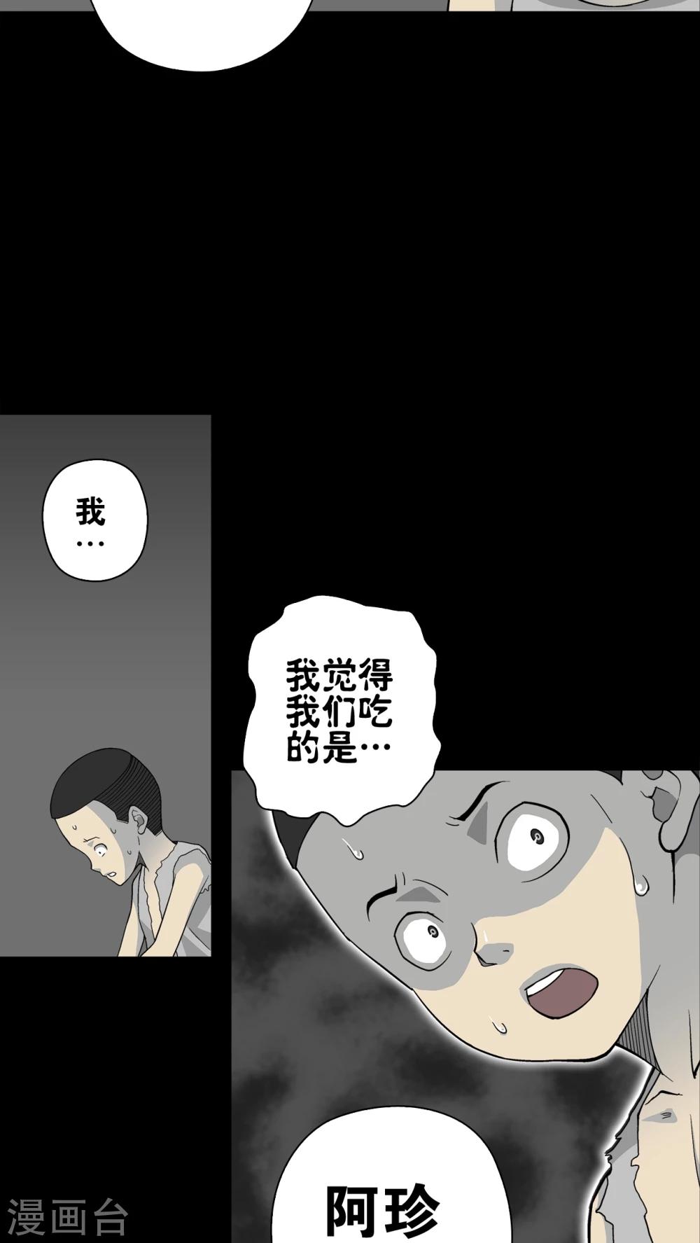 第74话 古怪的肉(1/2)-第79话