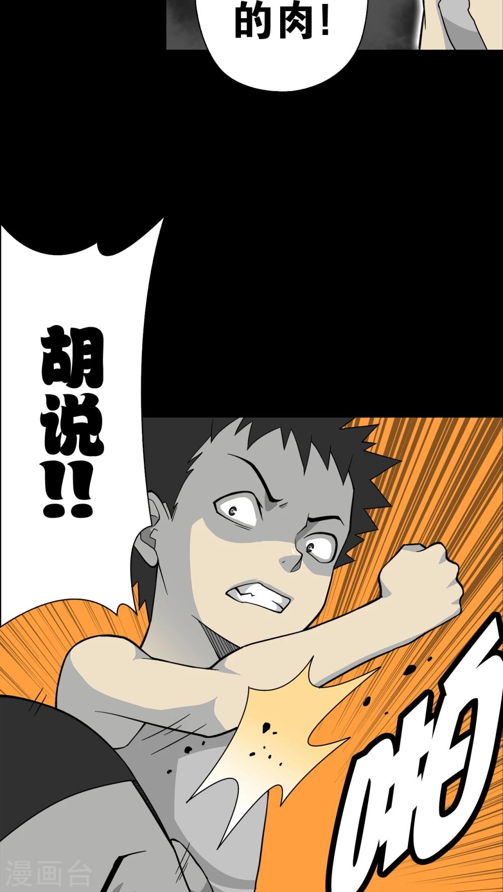 第74话 古怪的肉(1/2)-第79话