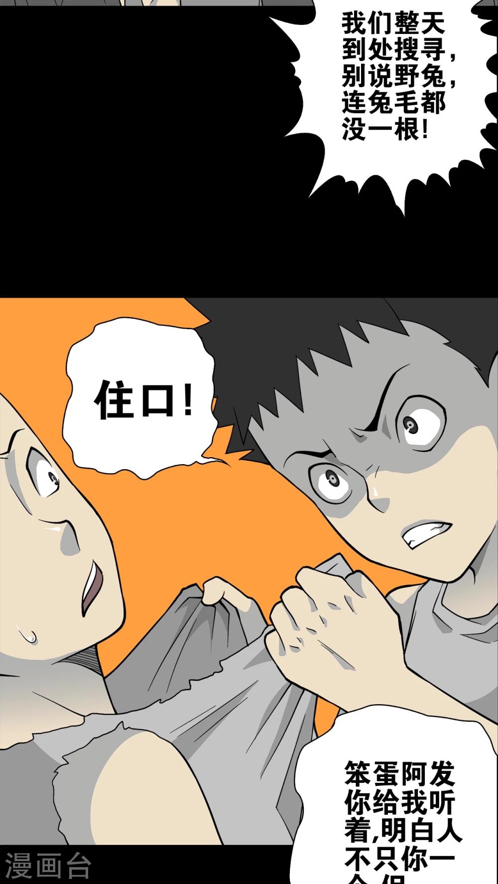 第74话 古怪的肉(1/2)-第79话