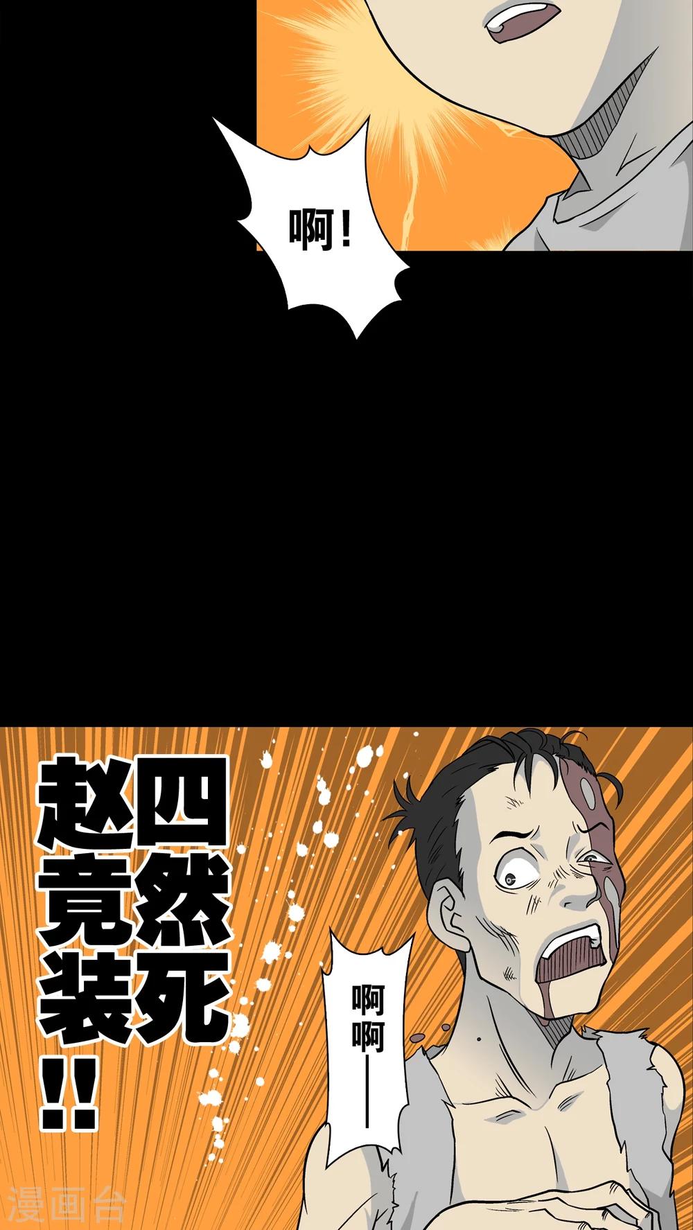 第74话 古怪的肉(1/2)-第79话