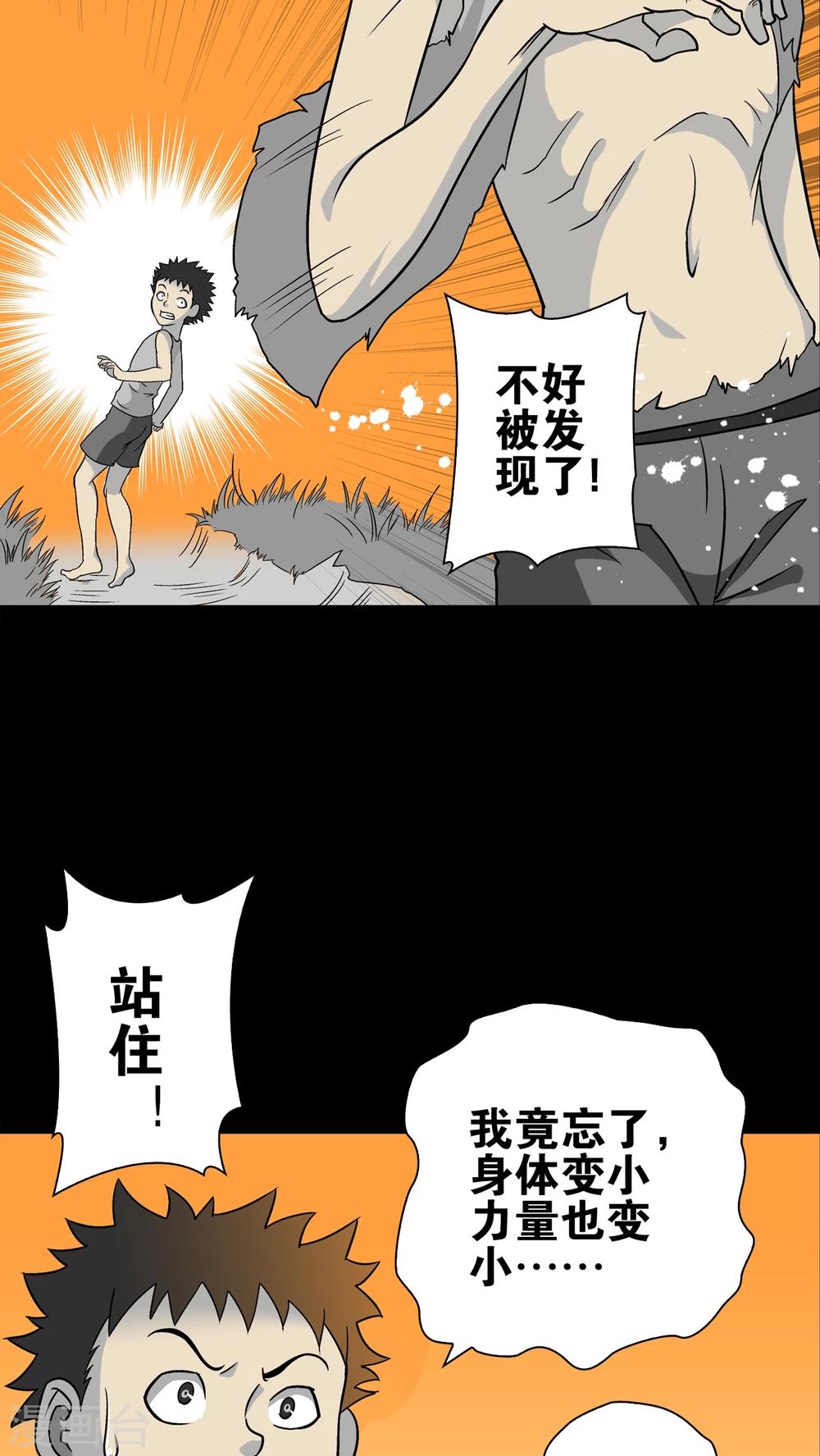 第74话 古怪的肉(1/2)-第79话