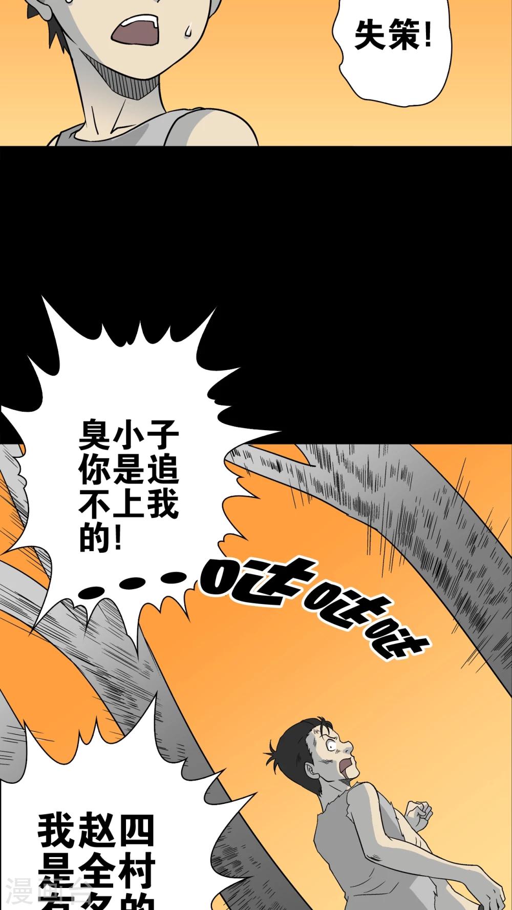 第74话 古怪的肉(1/2)-第79话