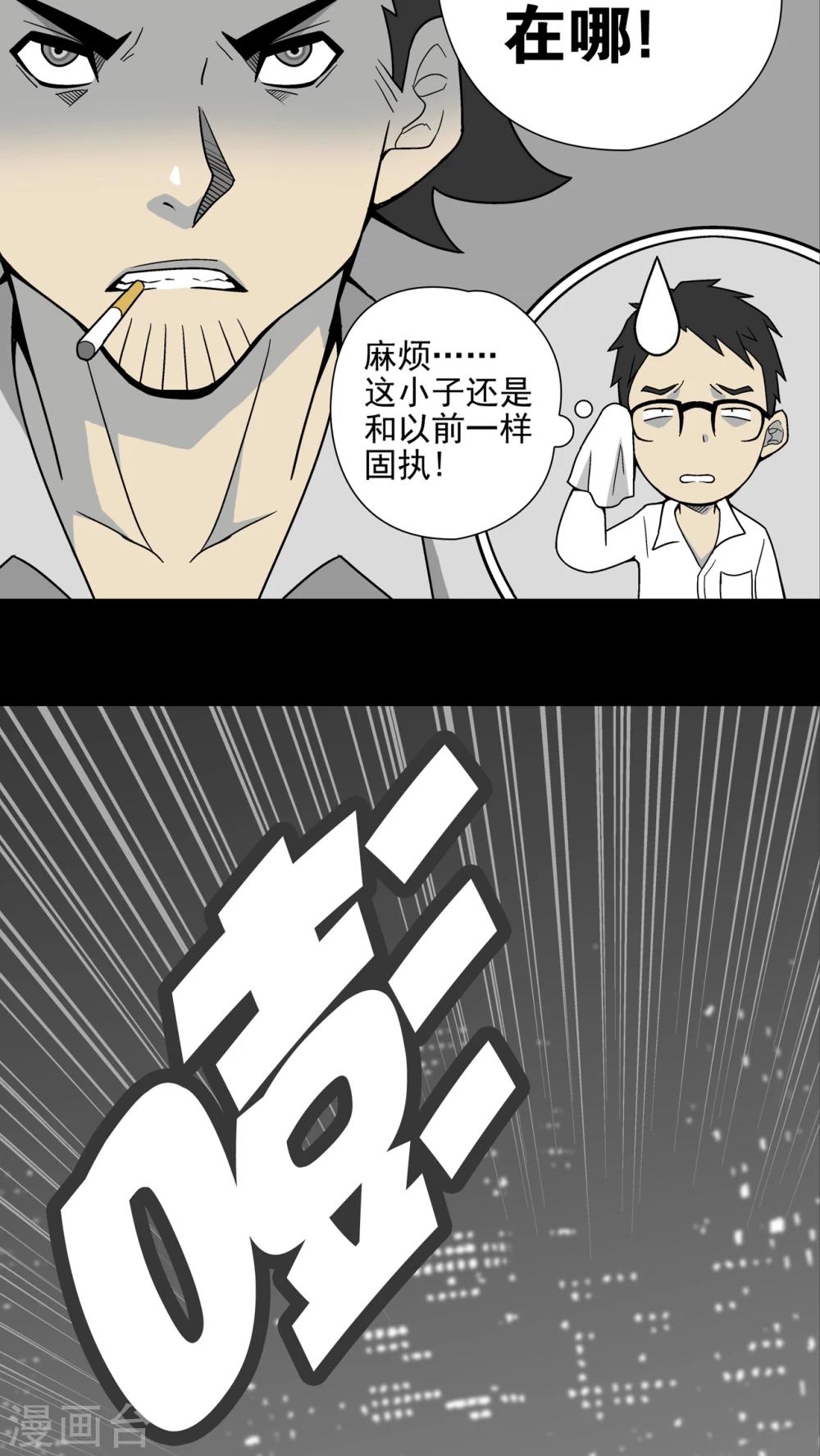 第9话 巫痴篇之肉泥人(2)-第9话