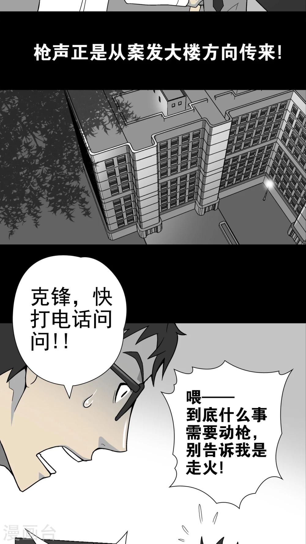 第9话 巫痴篇之肉泥人(2)-第9话