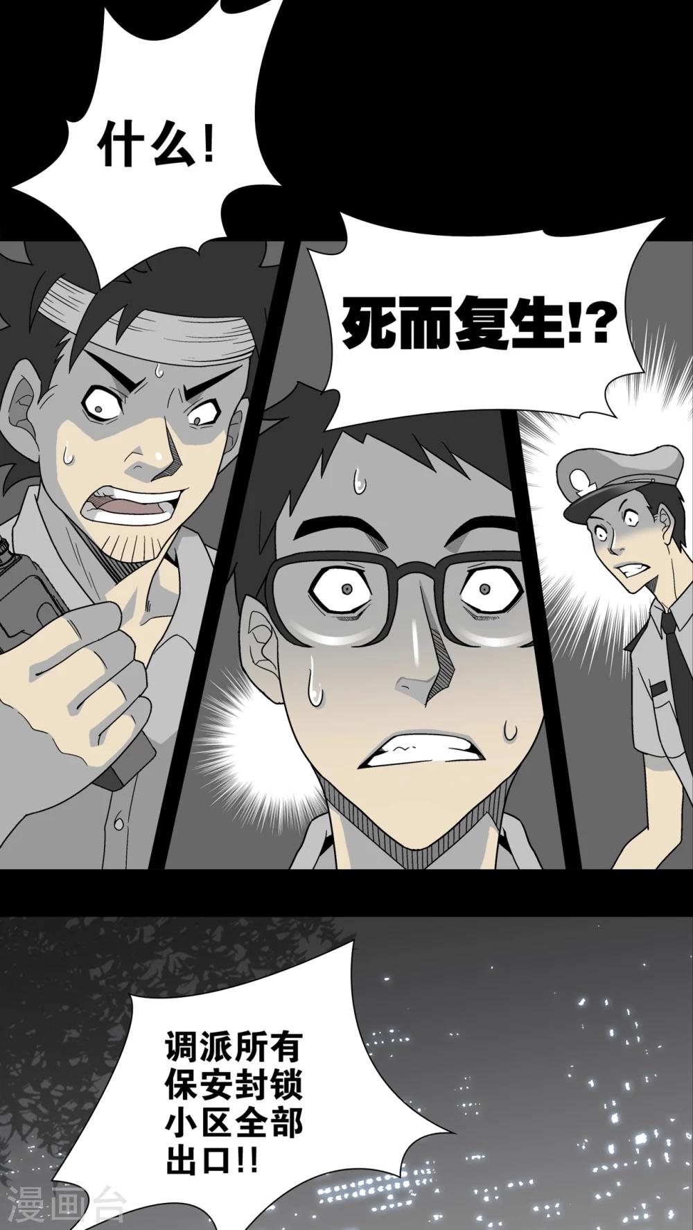 第9话 巫痴篇之肉泥人(2)-第9话