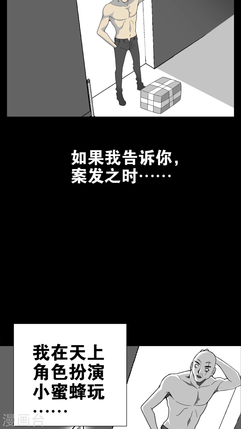 第9话 巫痴篇之肉泥人(2)-第9话
