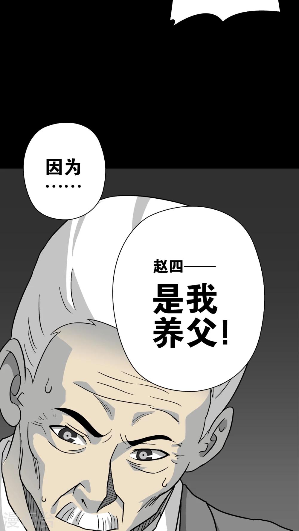 最终话 意外的结局(1/2)-第81话