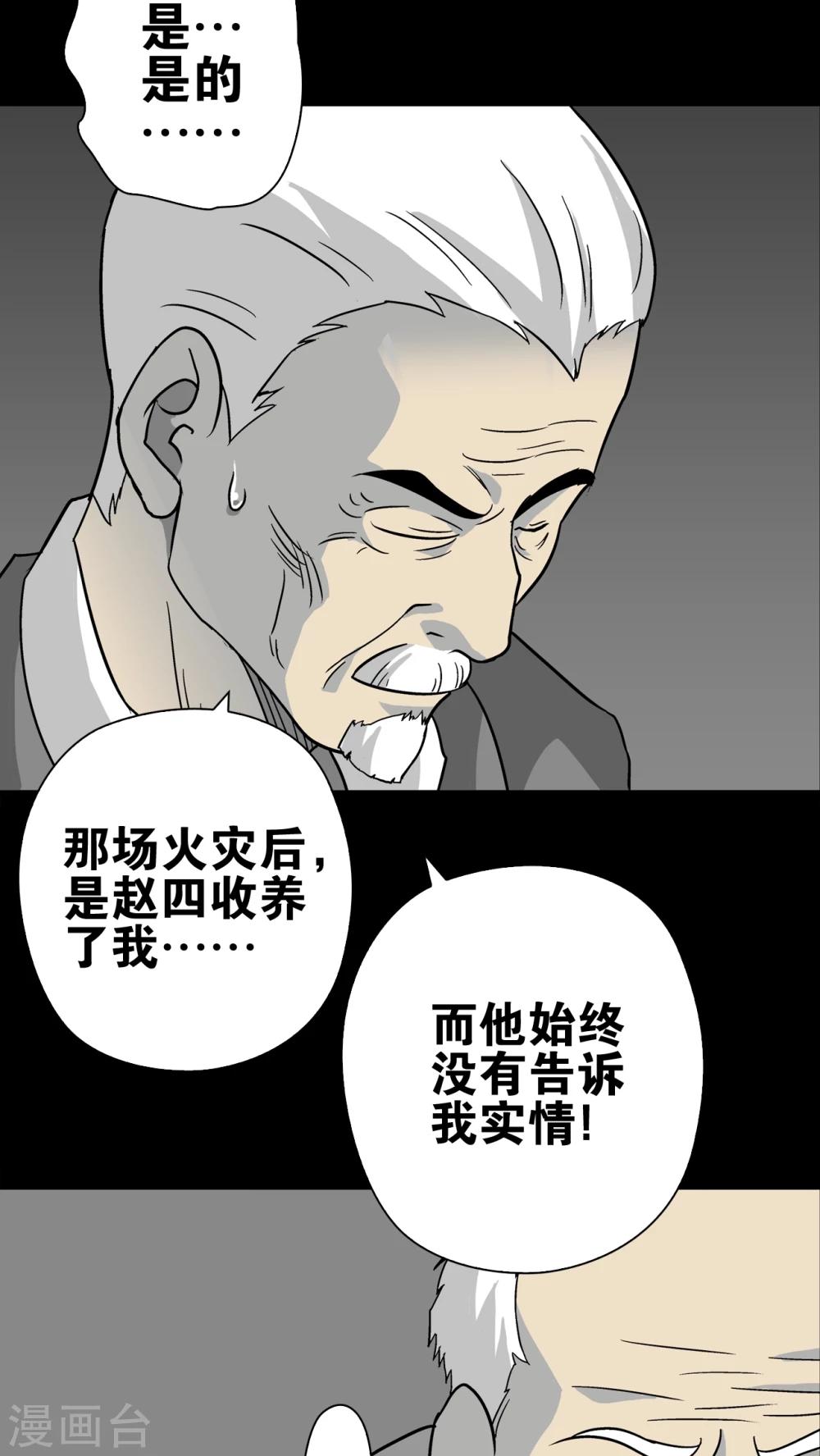 最终话 意外的结局(1/2)-第81话