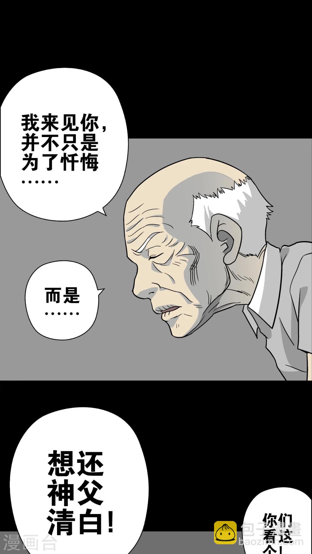 最终话 意外的结局(1/2)-第81话