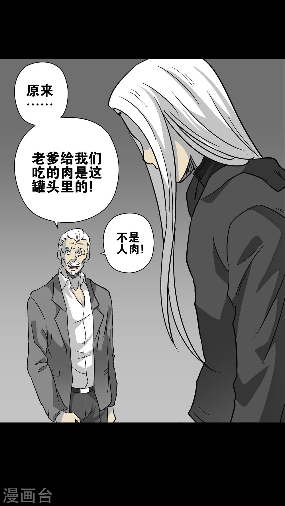 最终话 意外的结局(1/2)-第81话