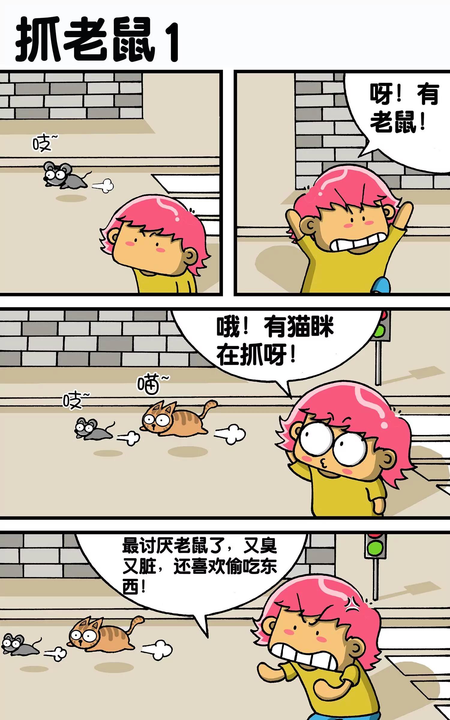 🍸搞笑学院 第1话 第6页