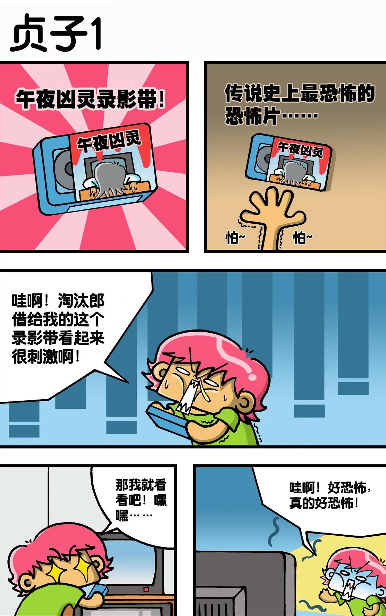 🍸搞笑学院 第11话 第4页