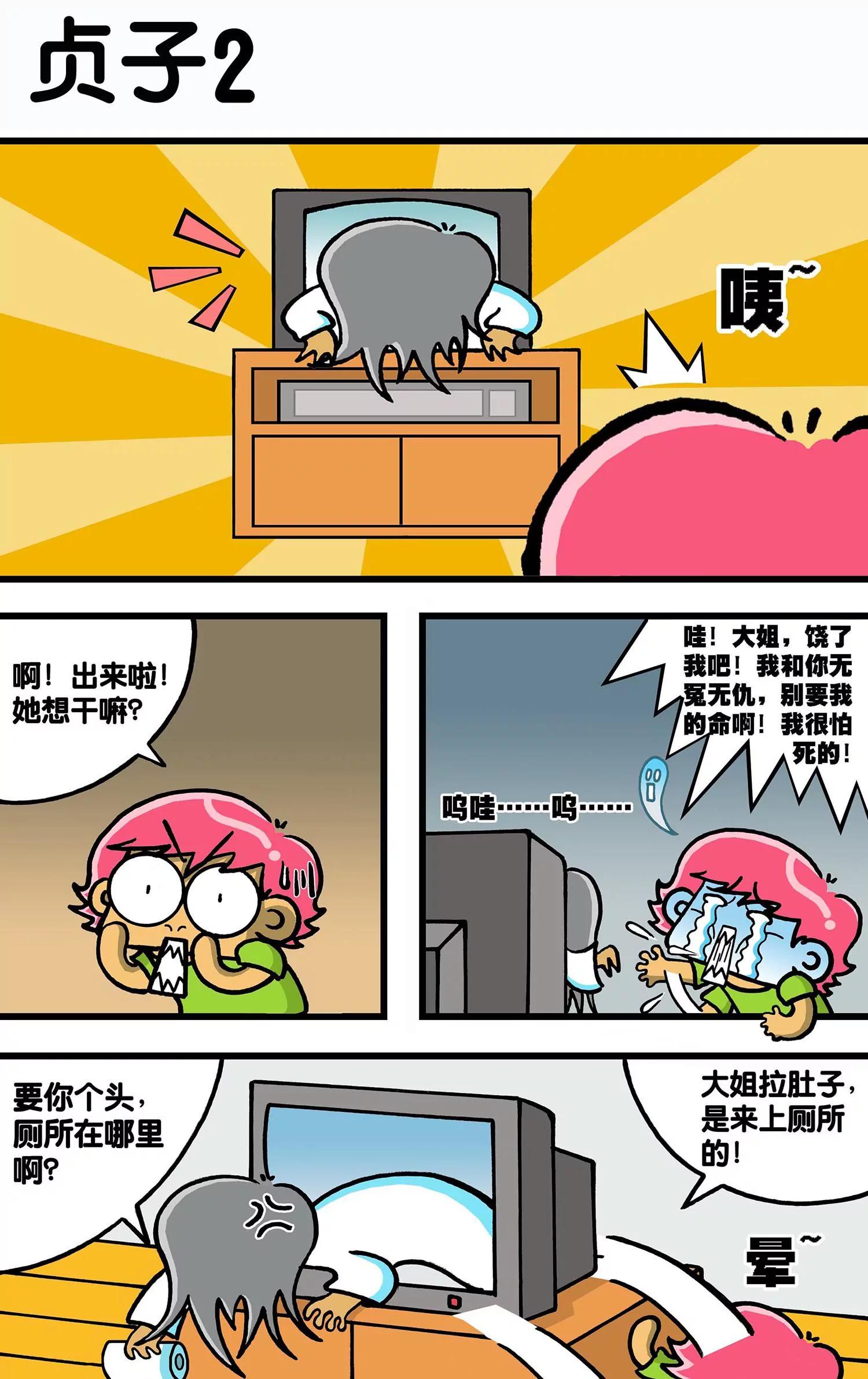 🍸搞笑学院 第11话 第5页