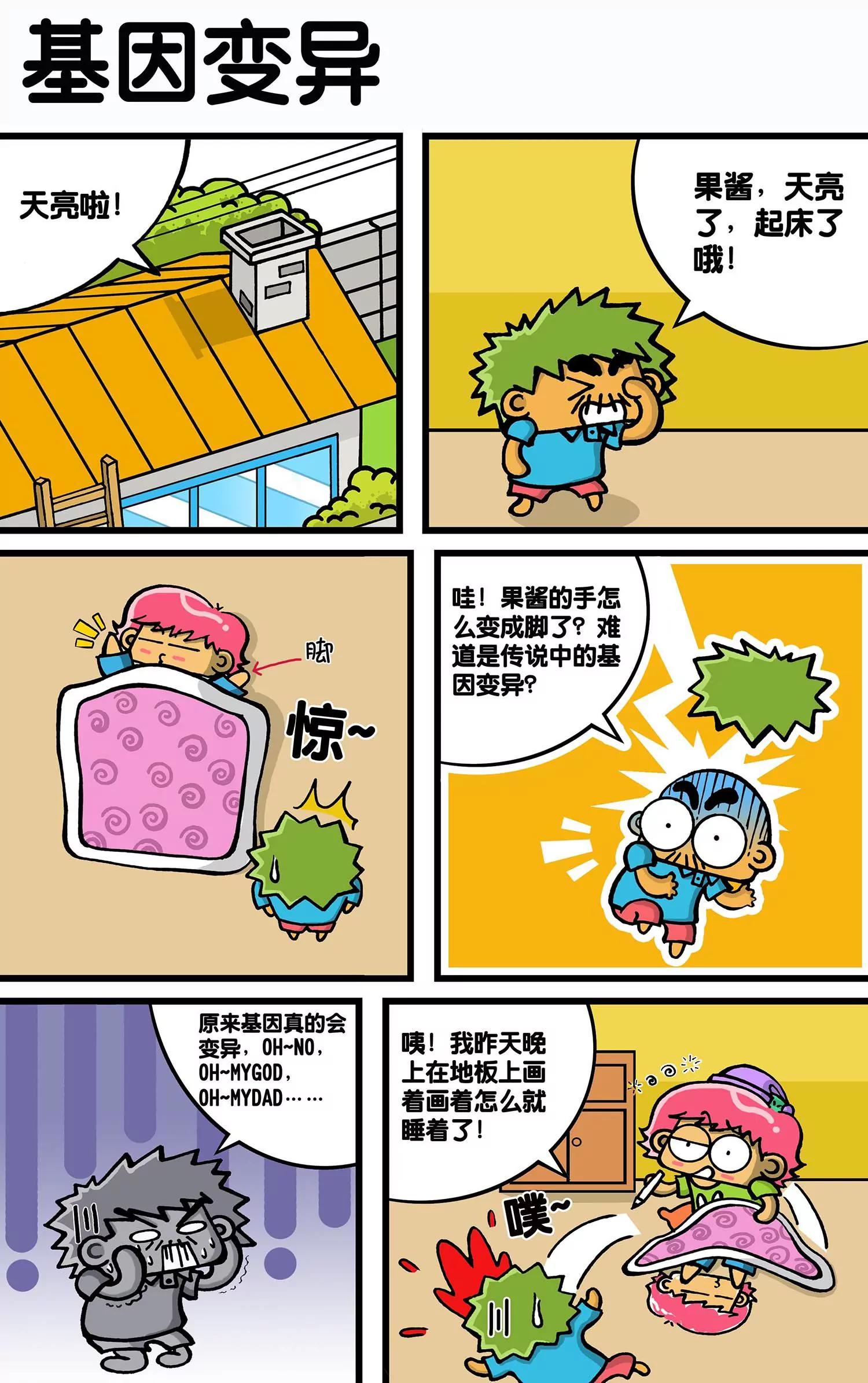 🍸搞笑学院 第11话 第8页