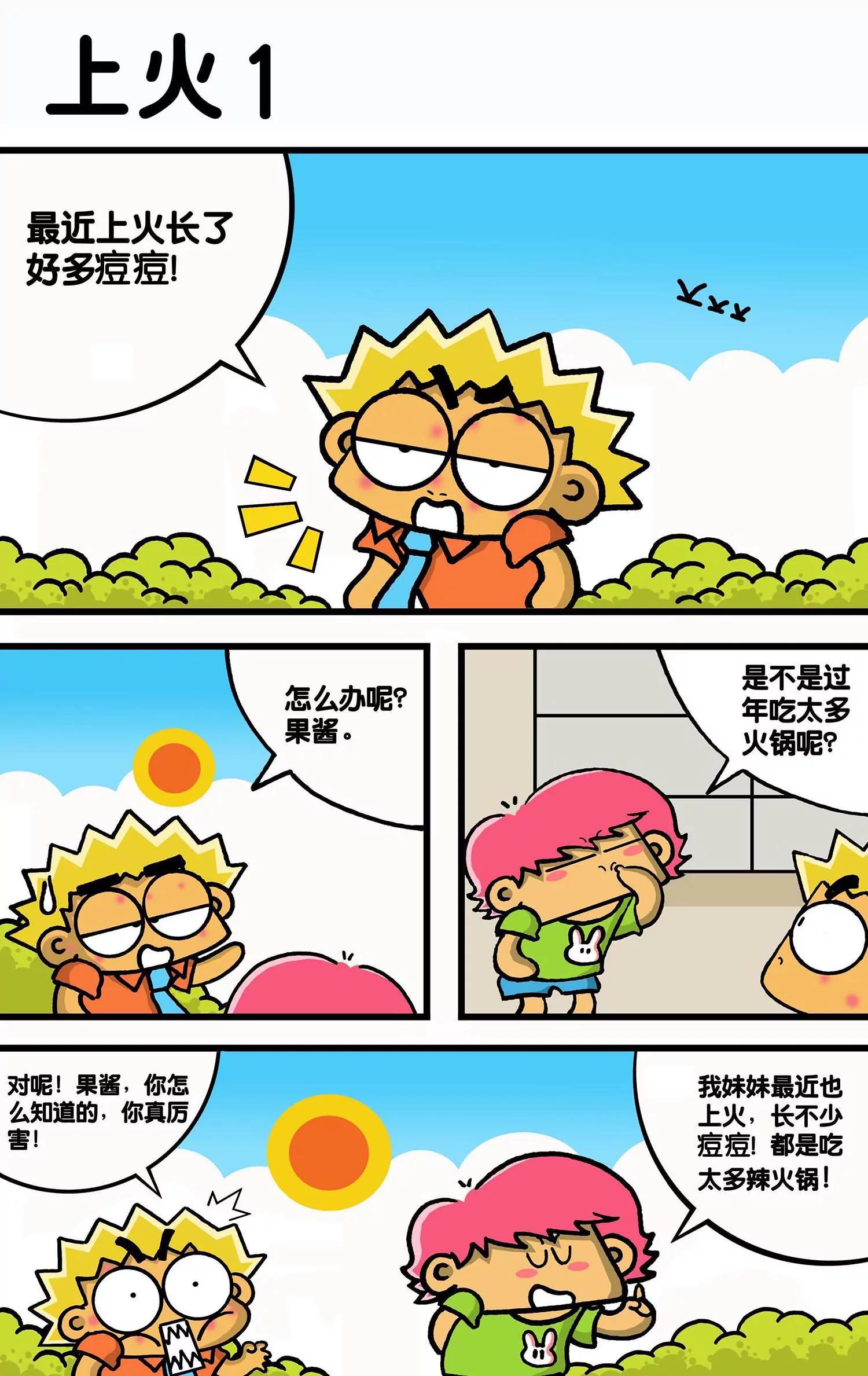🍸搞笑学院 第21话 第2页