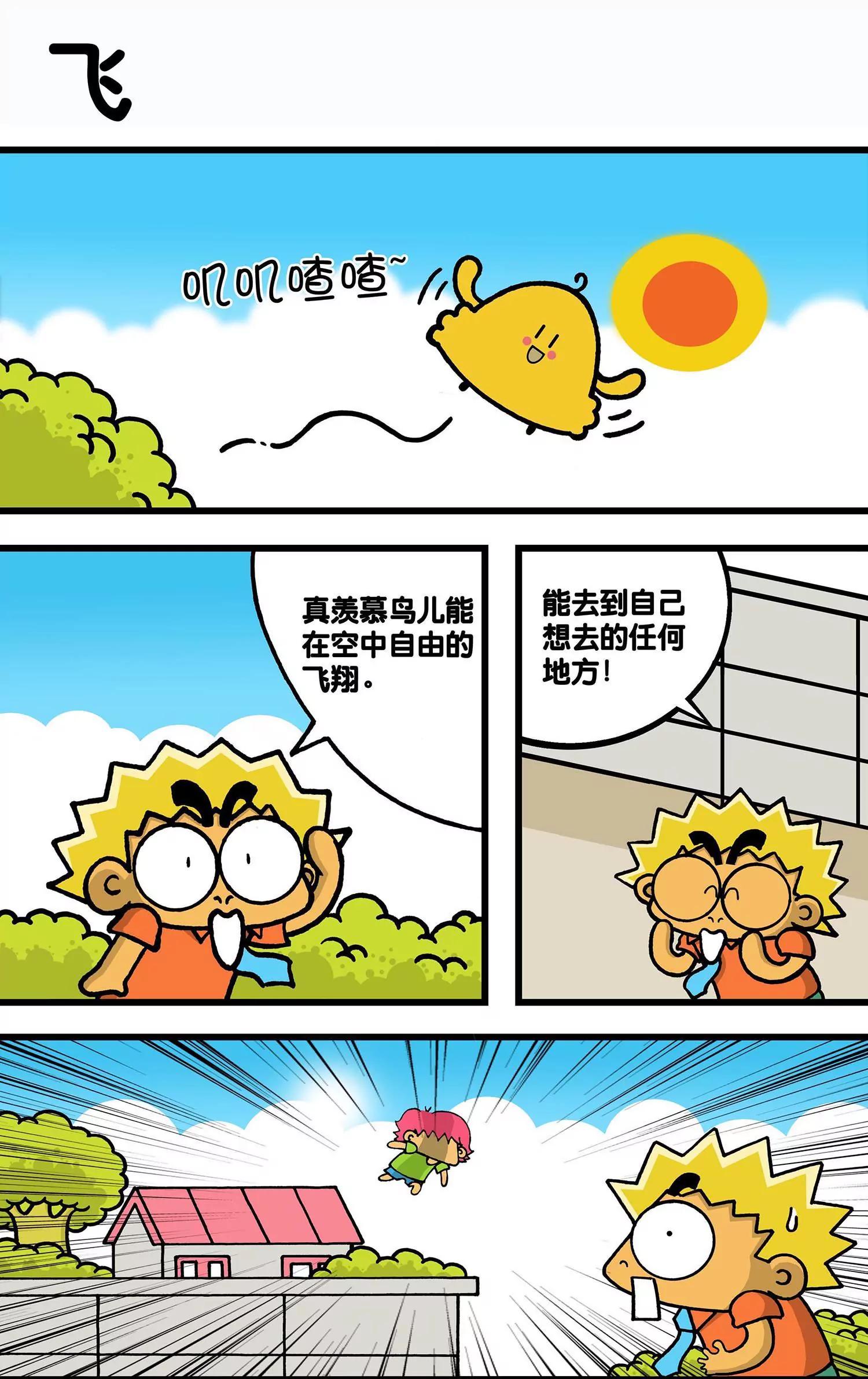🍸搞笑学院 第21话 第4页