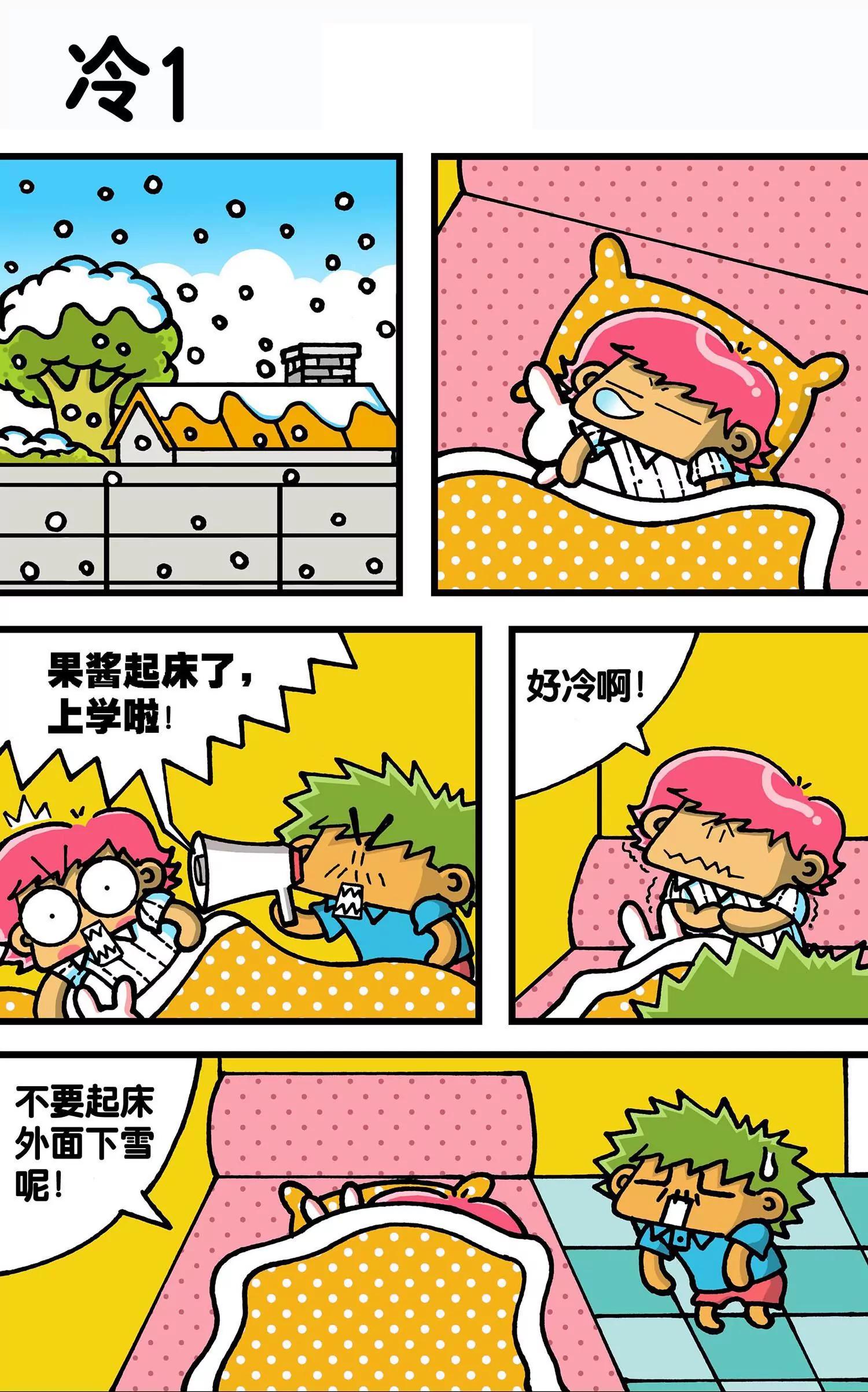 🍸搞笑学院 第21话 第5页
