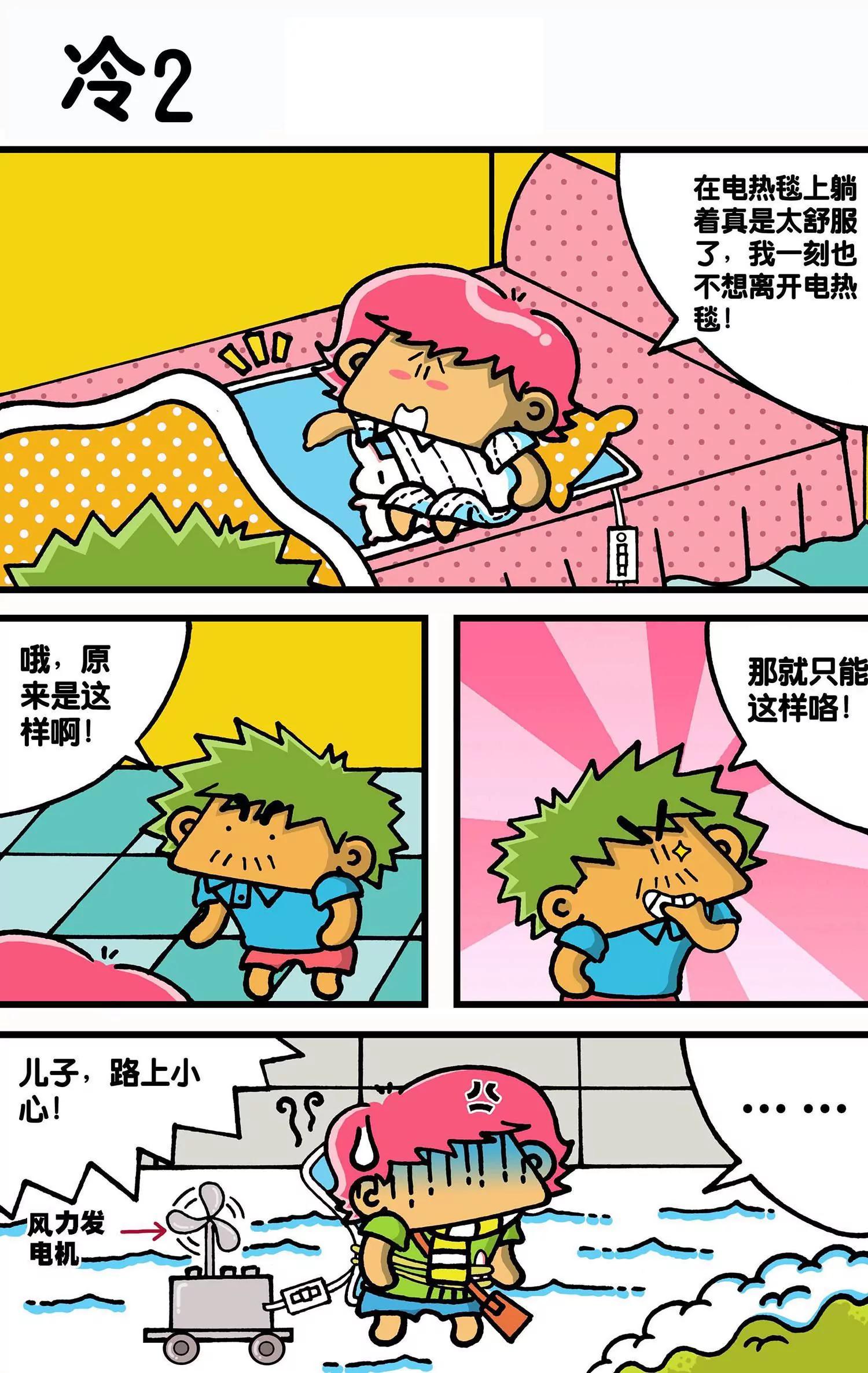 🍸搞笑学院 第21话 第6页