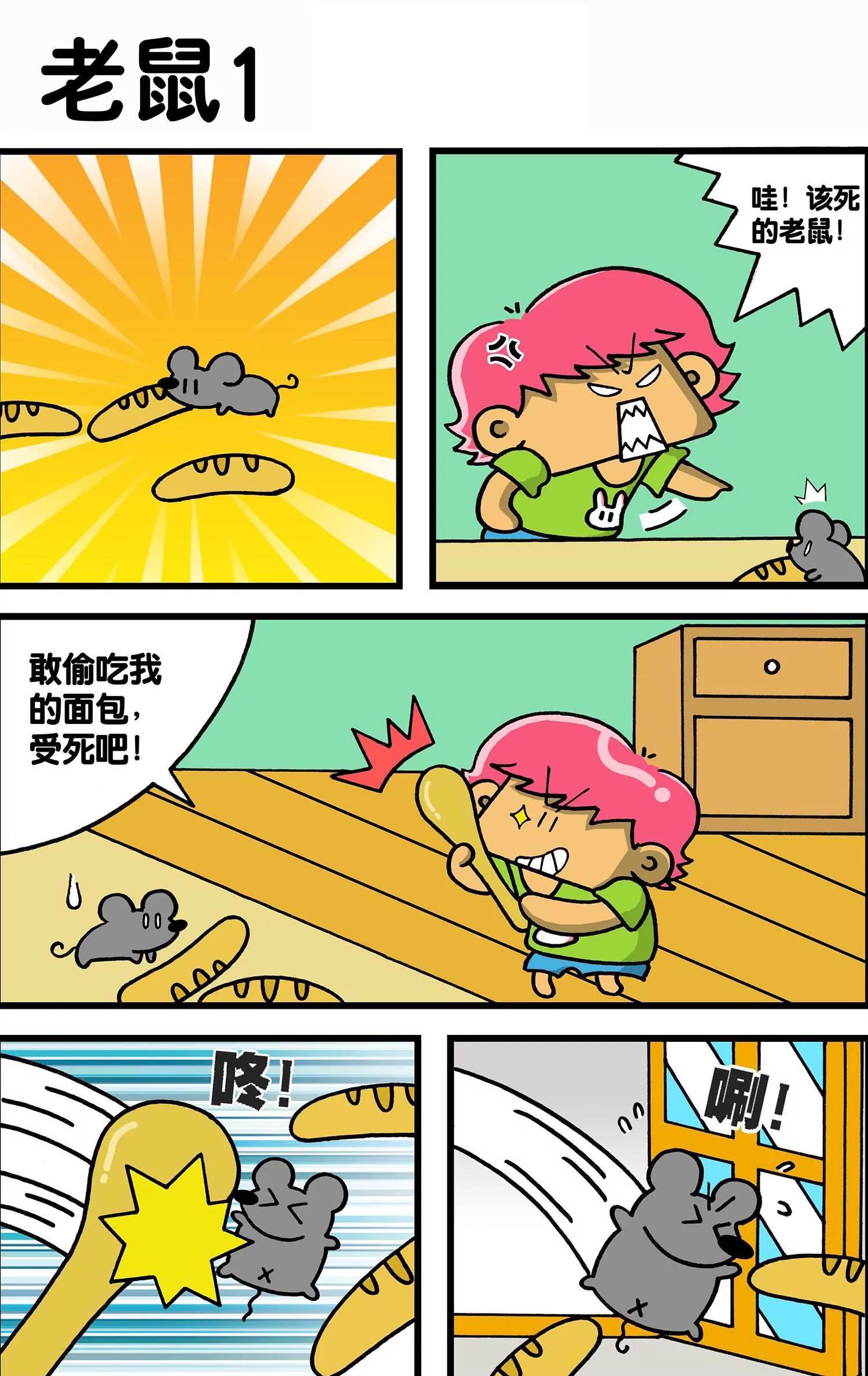 🍸搞笑学院 第21话 第7页