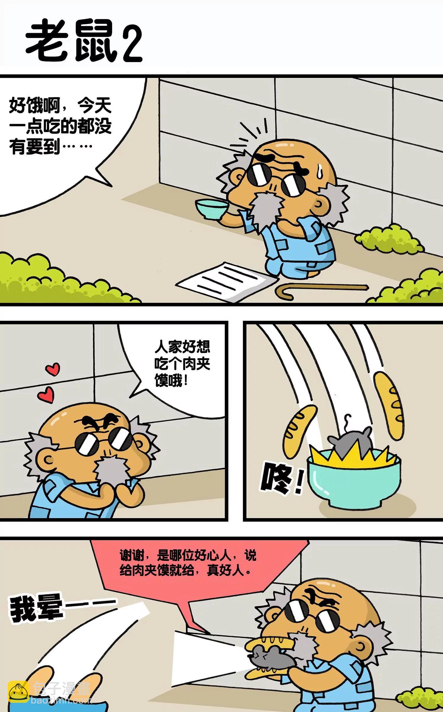 🍸搞笑学院 第21话 第8页