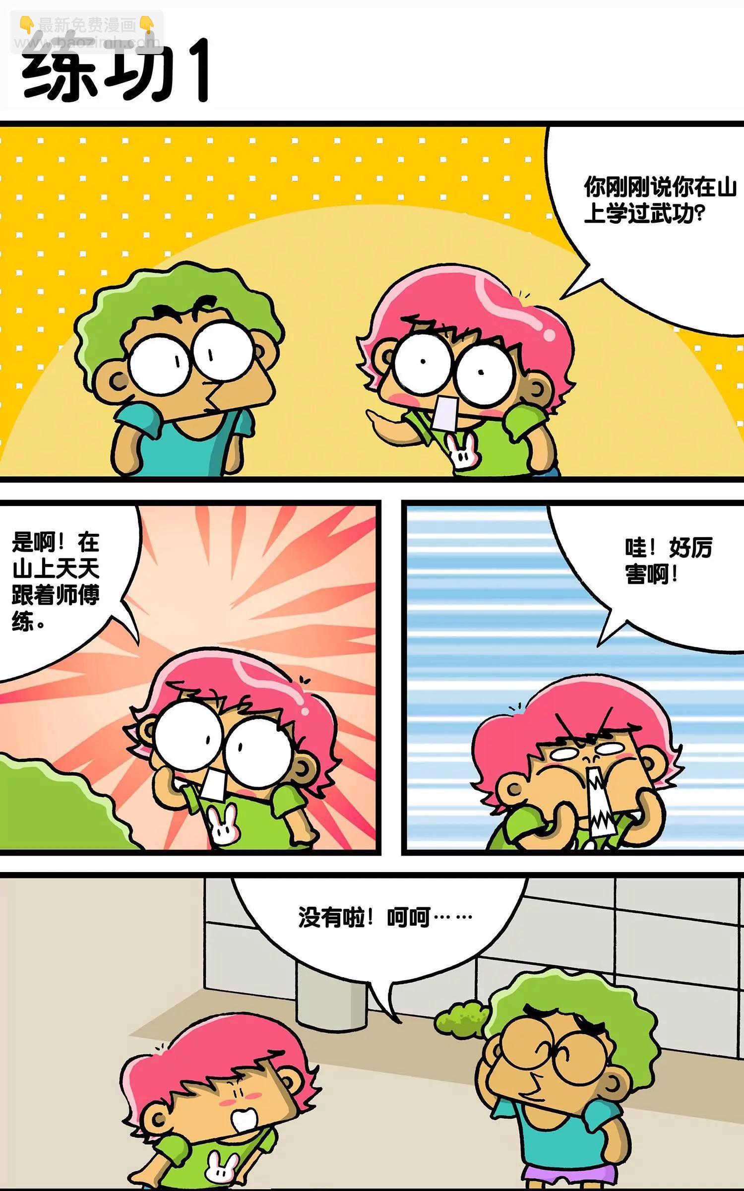 🍸搞笑学院 第25话 第4页