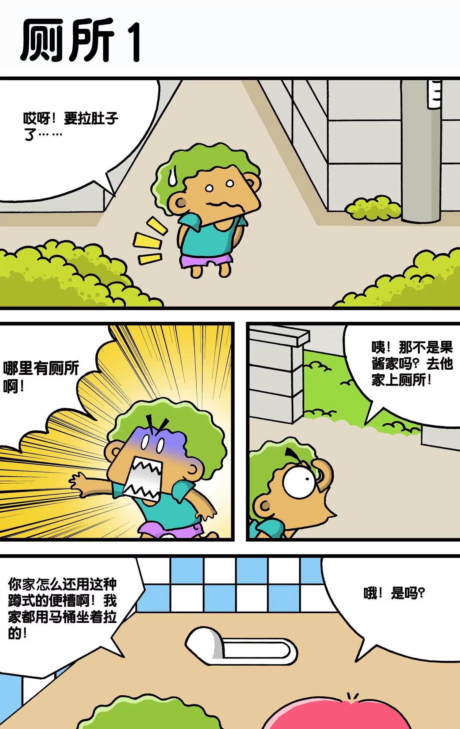 🍸搞笑学院 第27话 第4页
