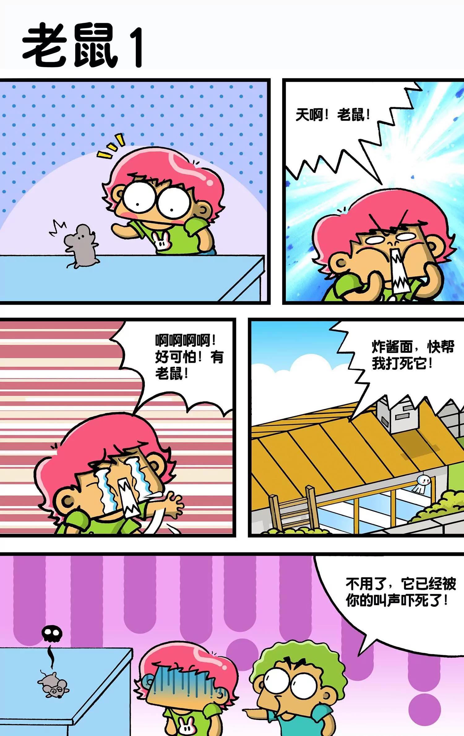 🍸搞笑学院 第27话 第6页
