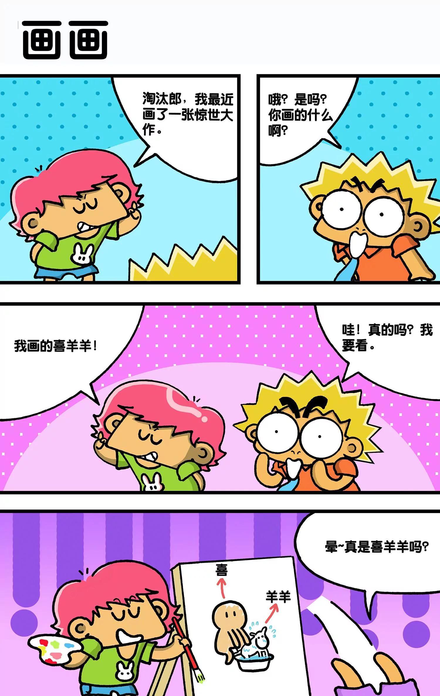🍸搞笑学院 第29话 第4页