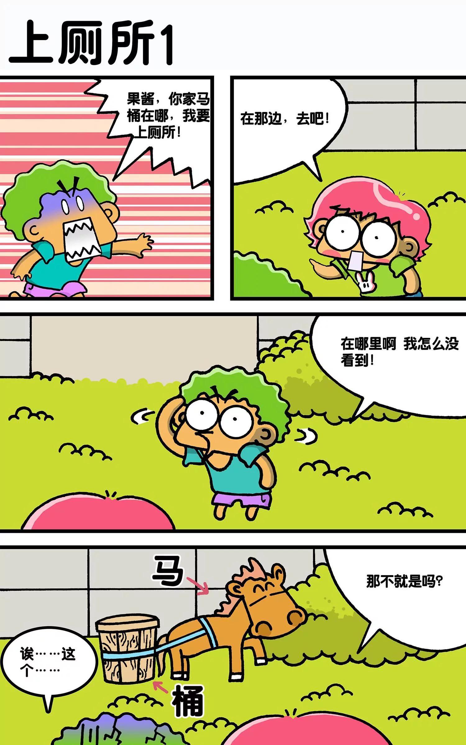 🍸搞笑学院 第29话 第5页