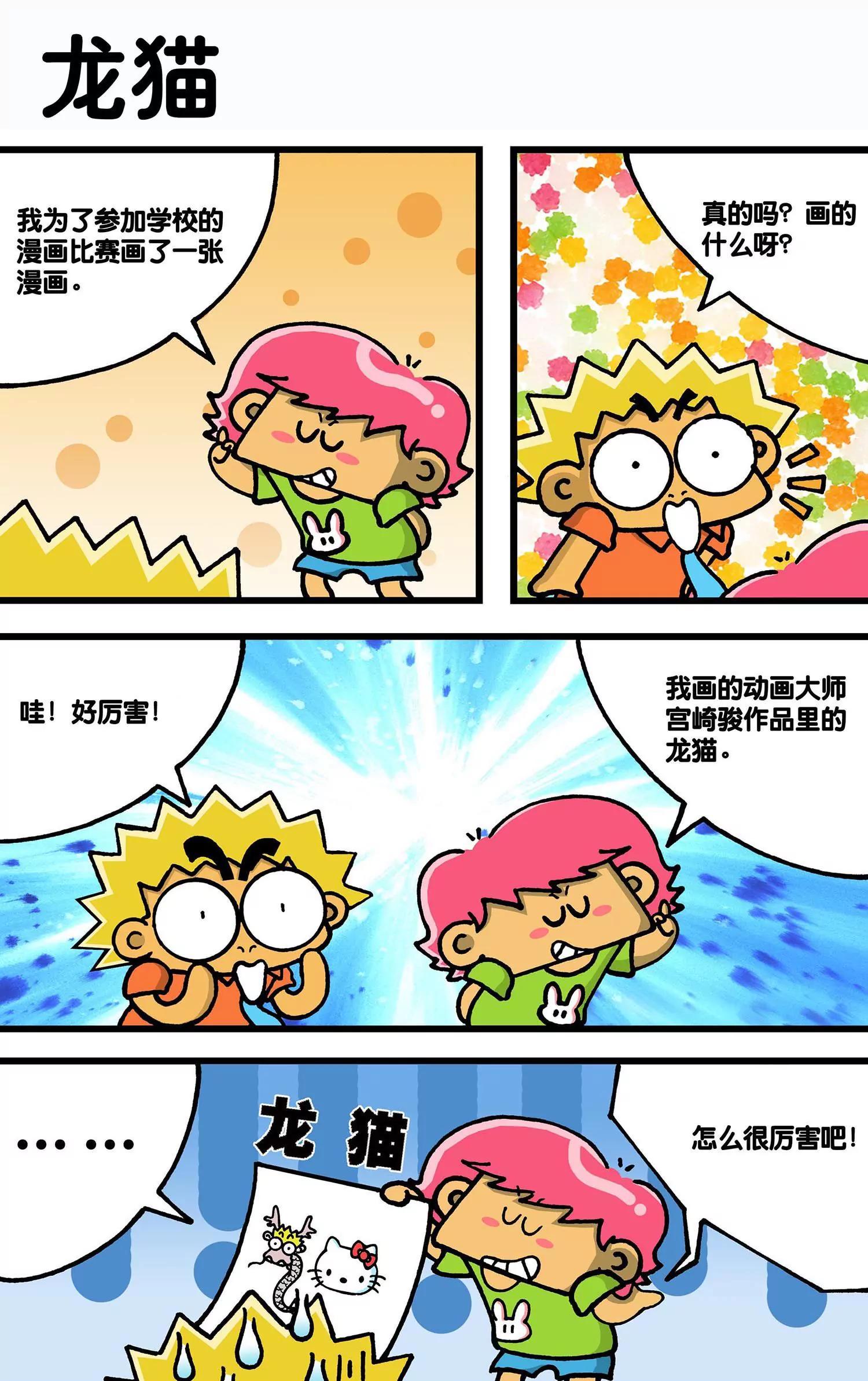 🍸搞笑学院 第29话 第7页