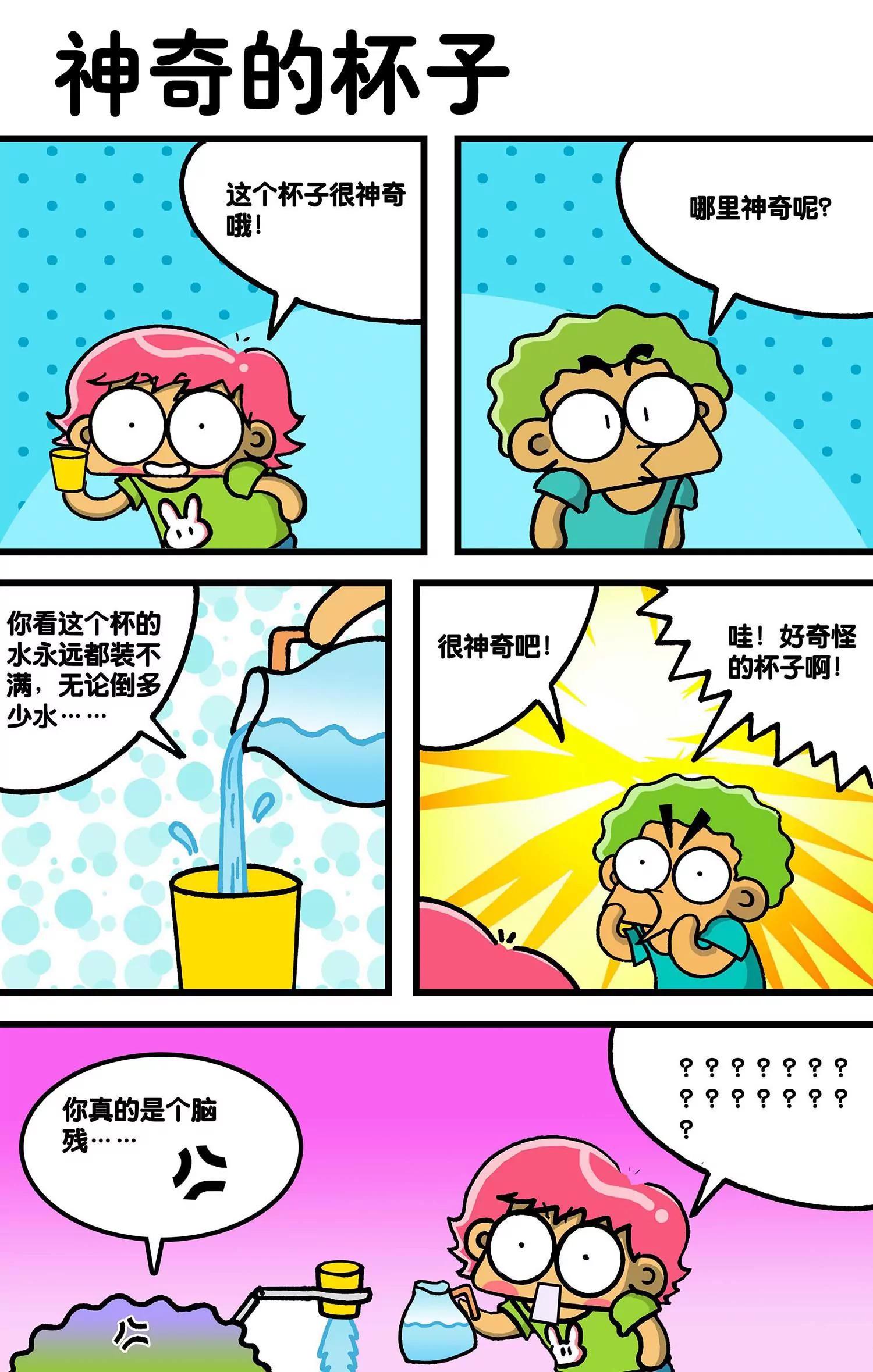 🍸搞笑学院 第29话 第8页