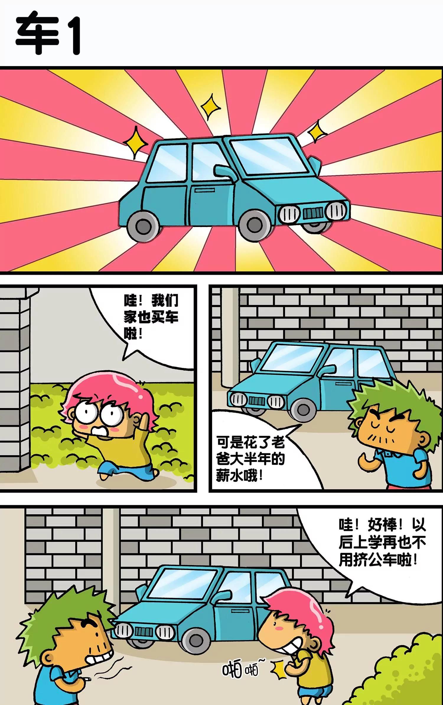 🍸搞笑学院 第3话 第5页