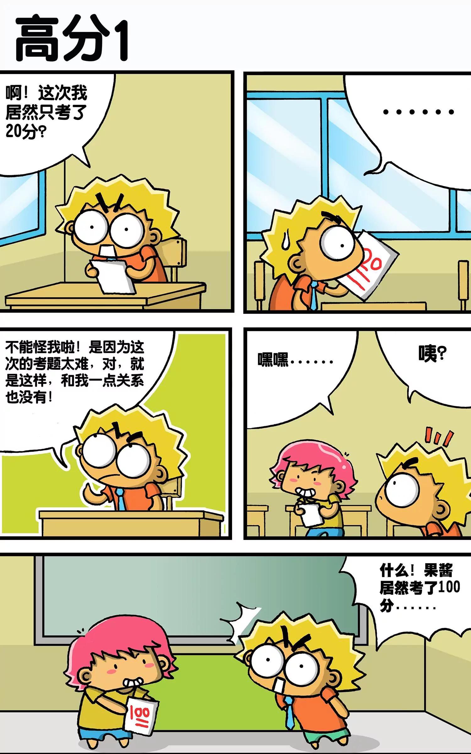 🍸搞笑学院 第3话 第7页