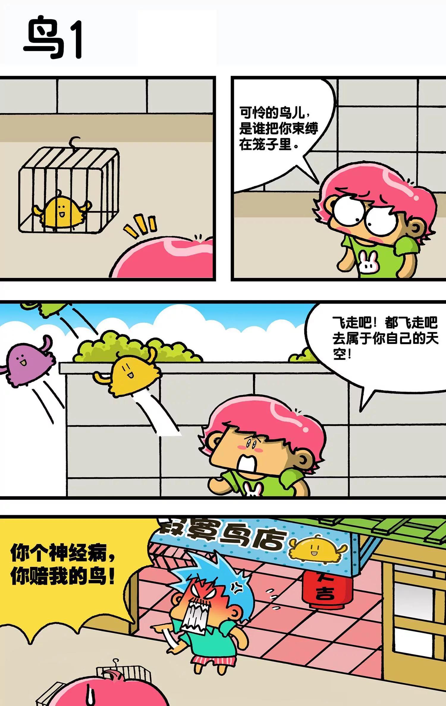 🍸搞笑学院 第31话 第2页