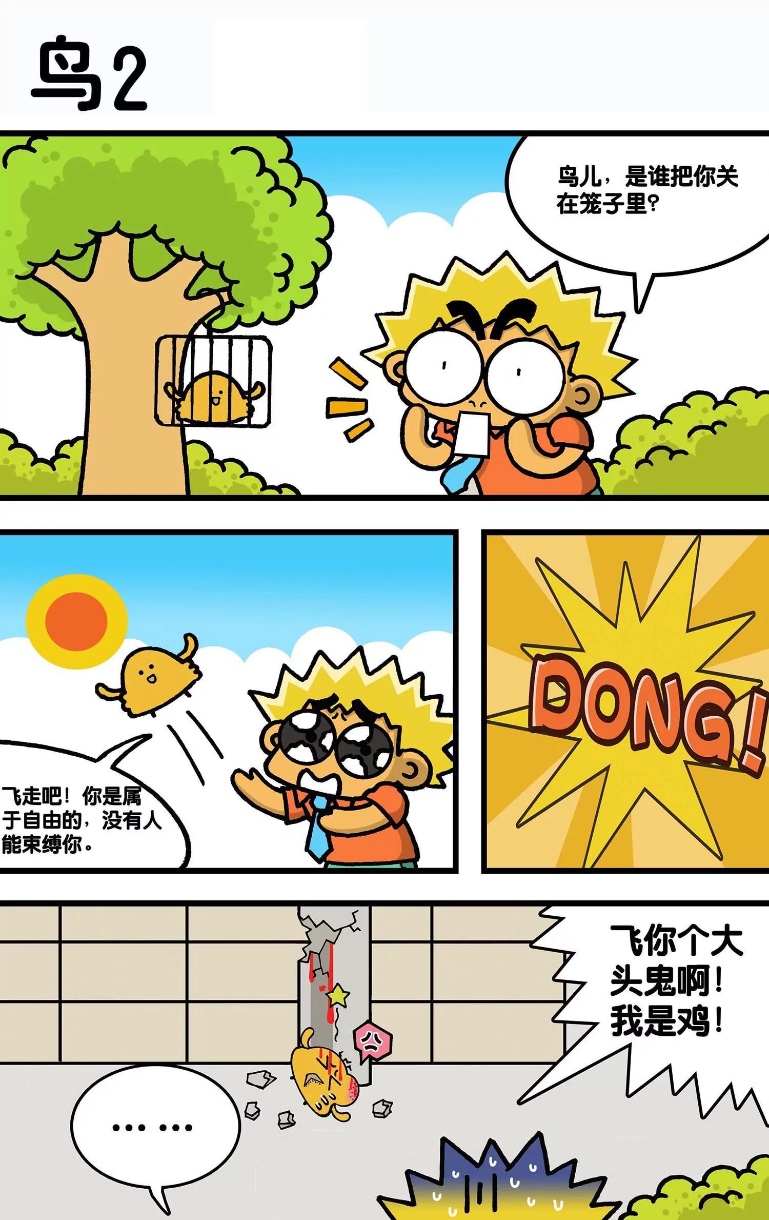 🍸搞笑学院 第31话 第3页