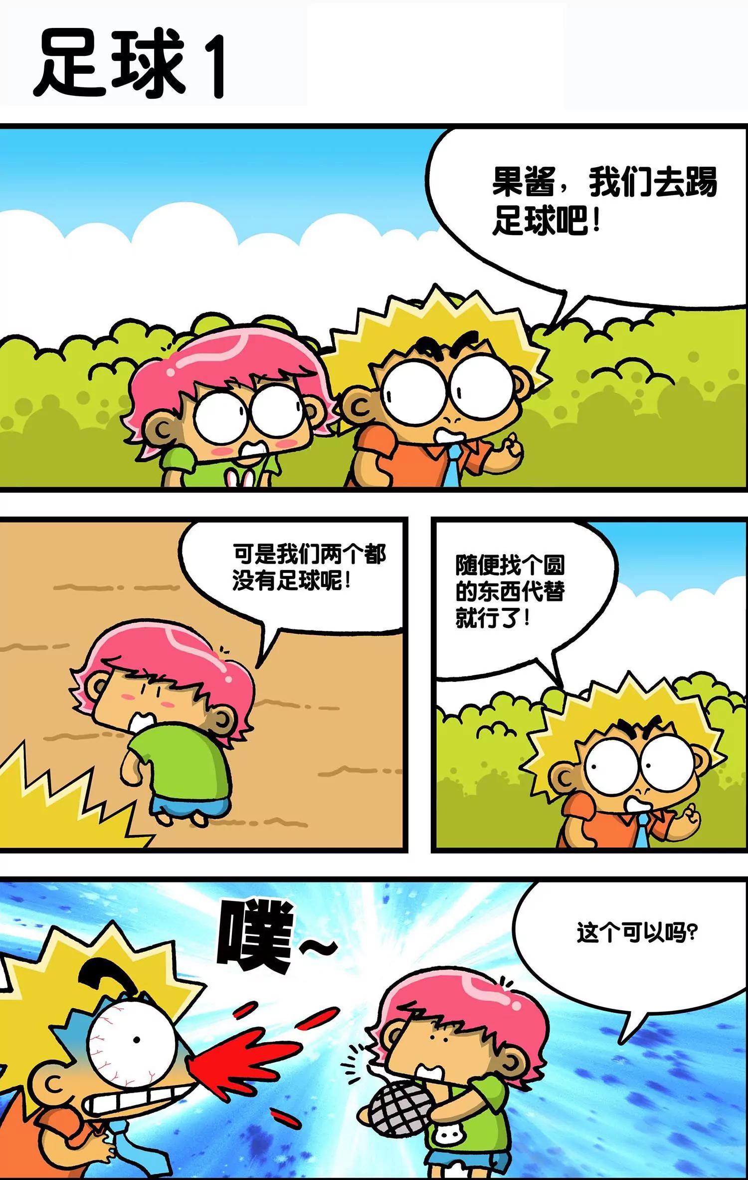 🍸搞笑学院 第31话 第4页