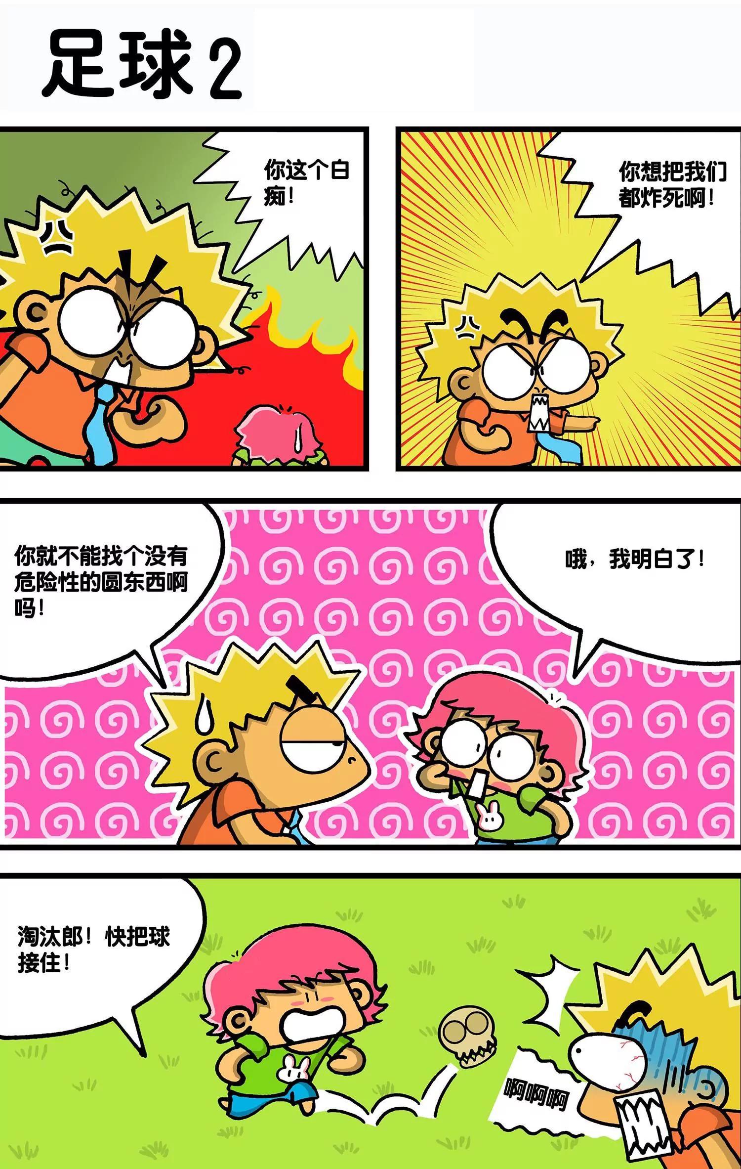 🍸搞笑学院 第31话 第5页