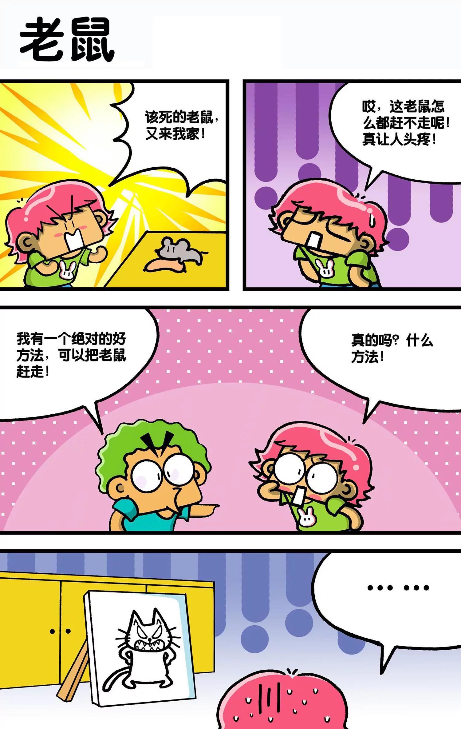 🍸搞笑学院 第31话 第6页