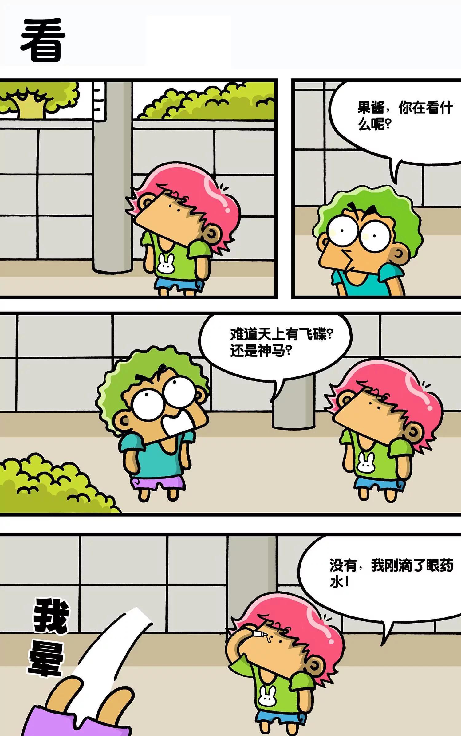🍸搞笑学院 第33话 第2页