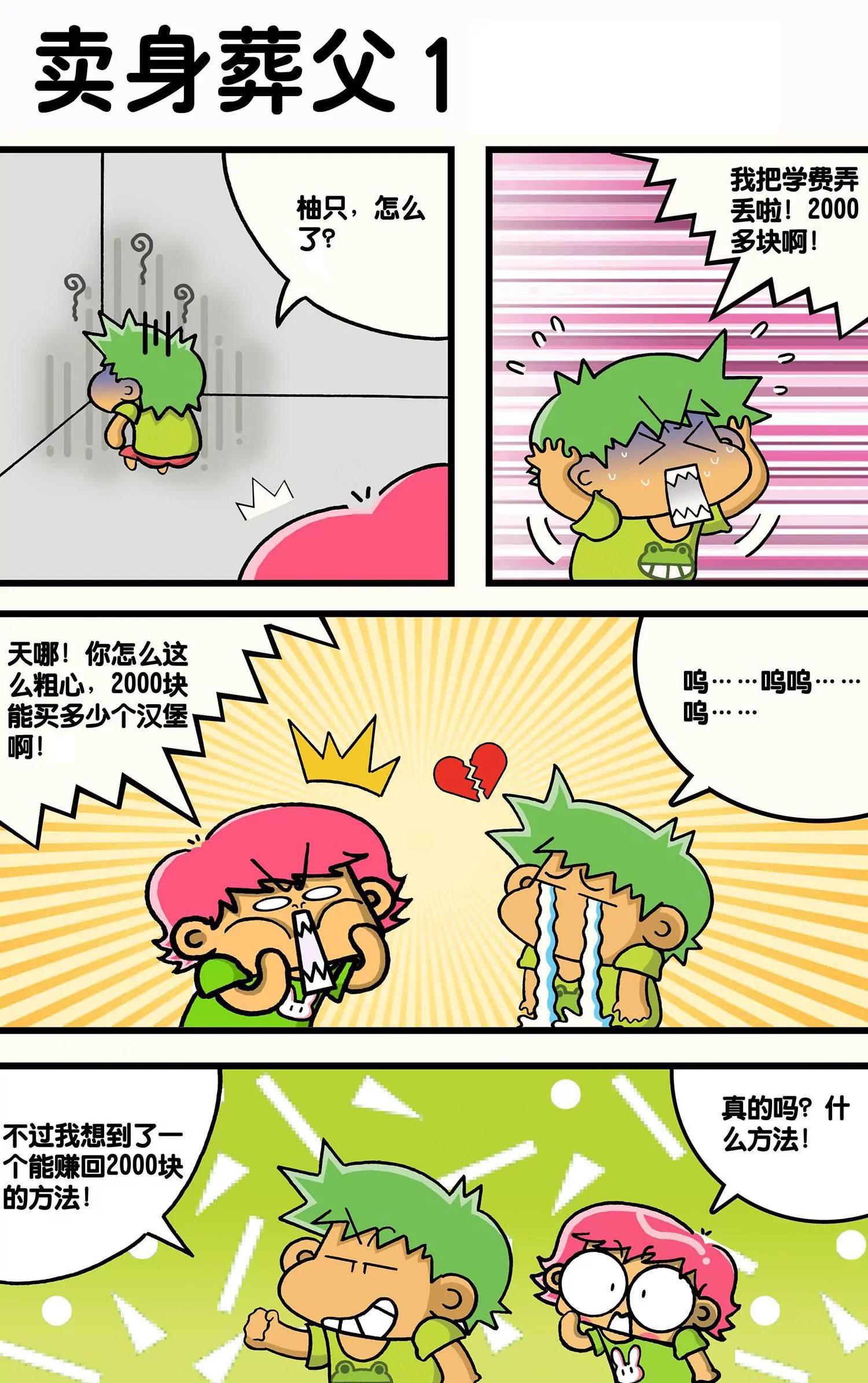 🍸搞笑学院 第33话 第3页