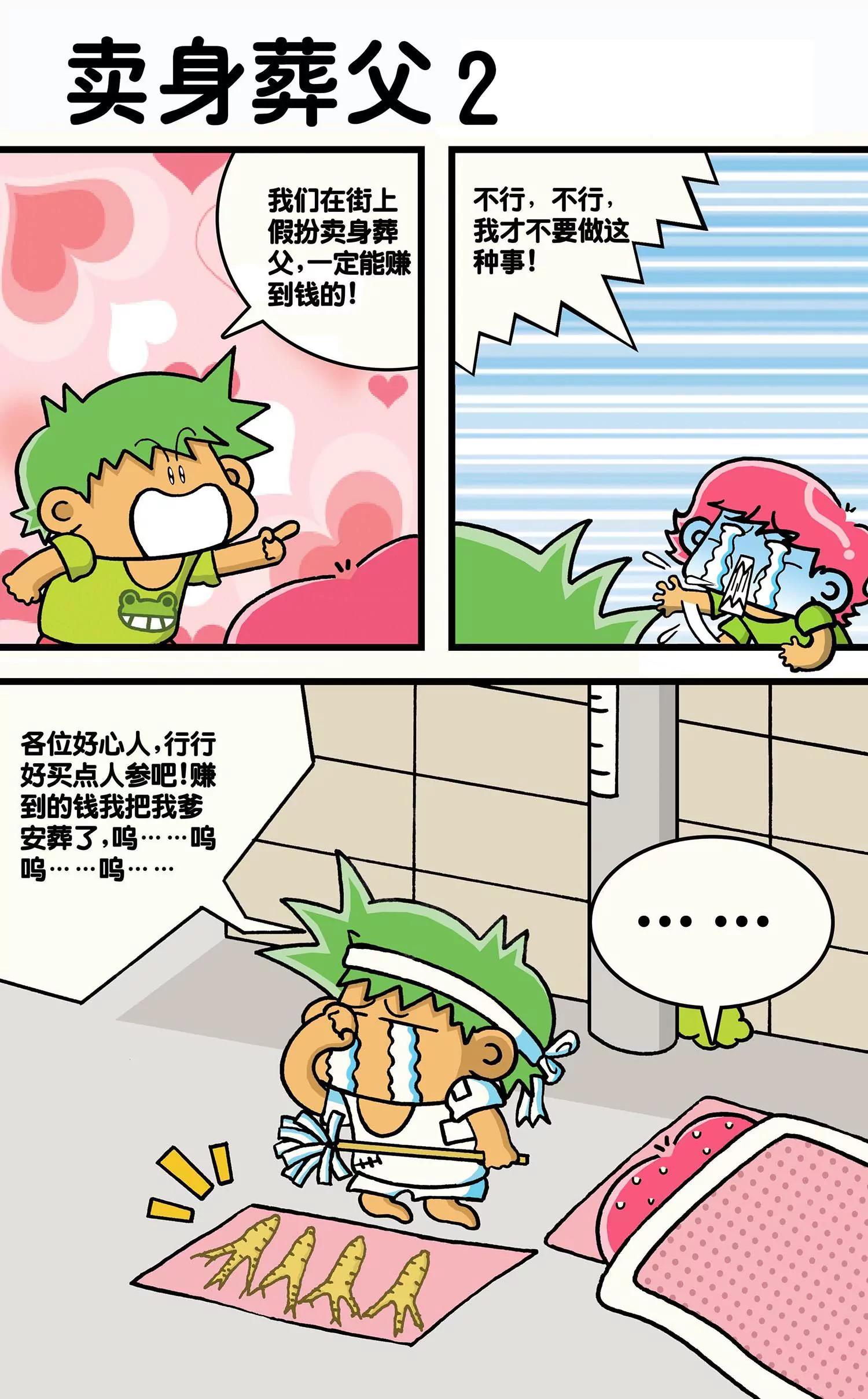🍸搞笑学院 第33话 第4页